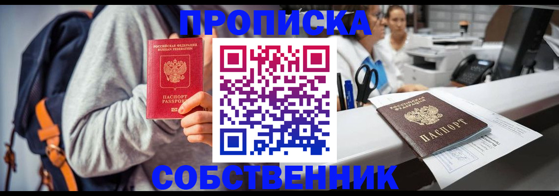 прописка законно в Курчалом