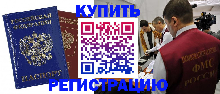 временная регистрация недорого в Курчалом