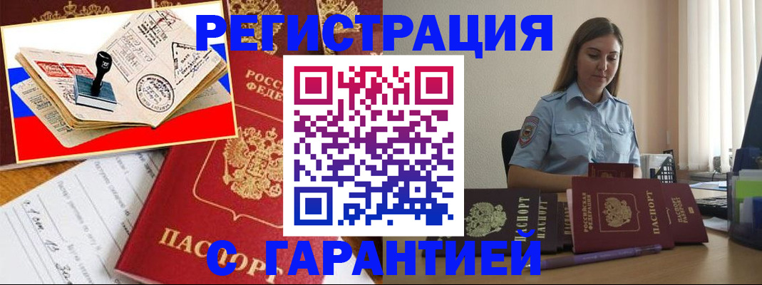 миграционный учет в Курчалом