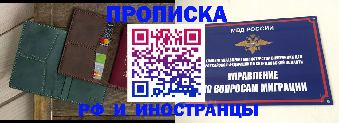 прописка для работы в Курчалом